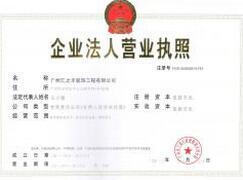 公司營業執照